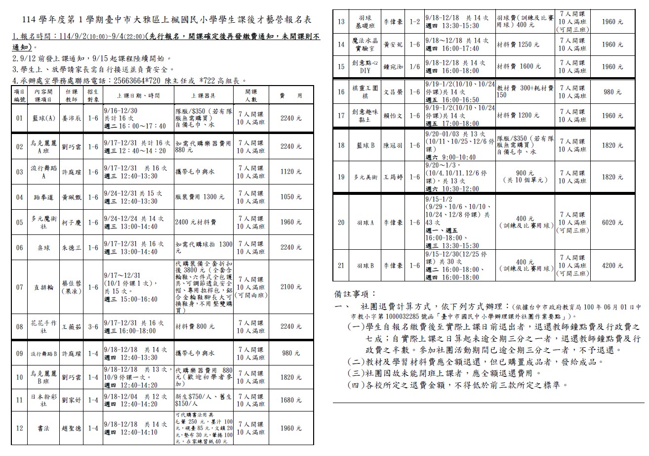 114學年度第一學期