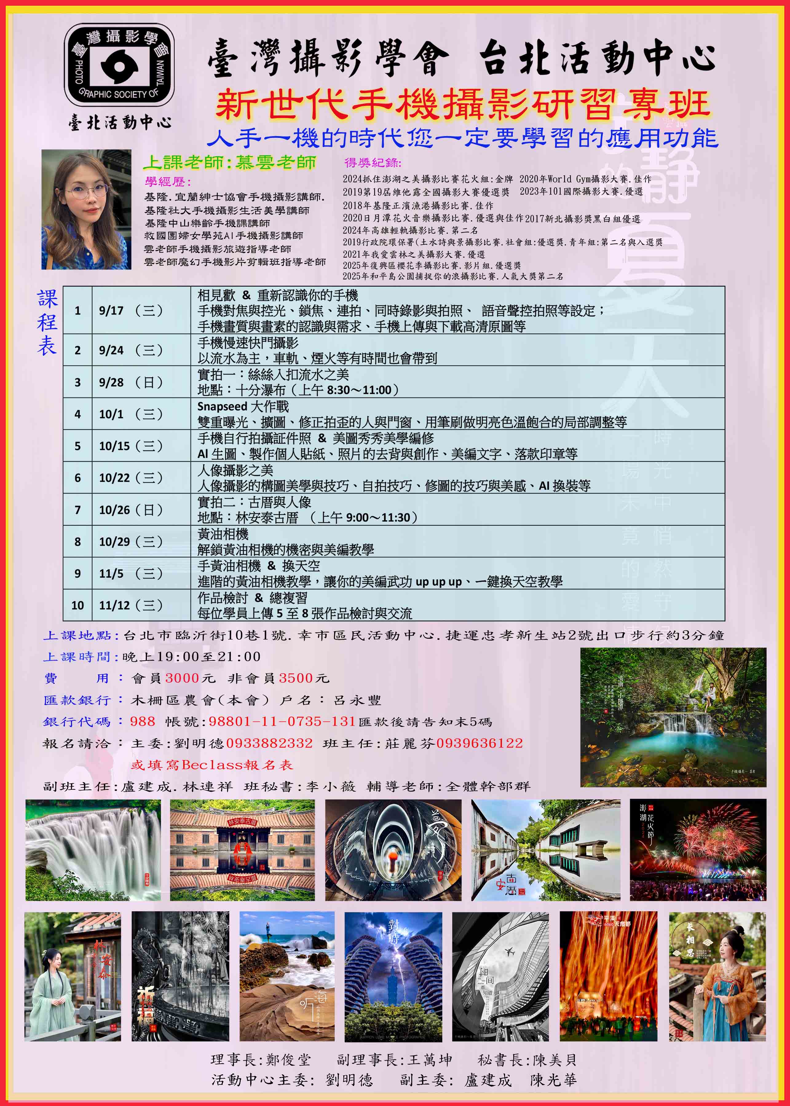 台灣攝影學會  台北