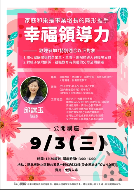 家庭和樂是事業增長的