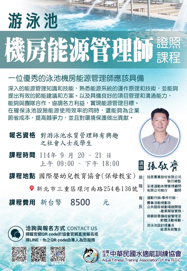 節能降耗 x 安全運