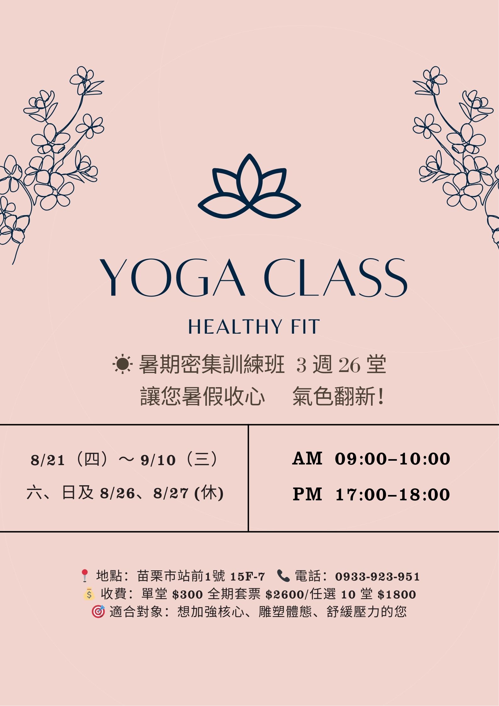 翊慈老師暑期瑜珈營