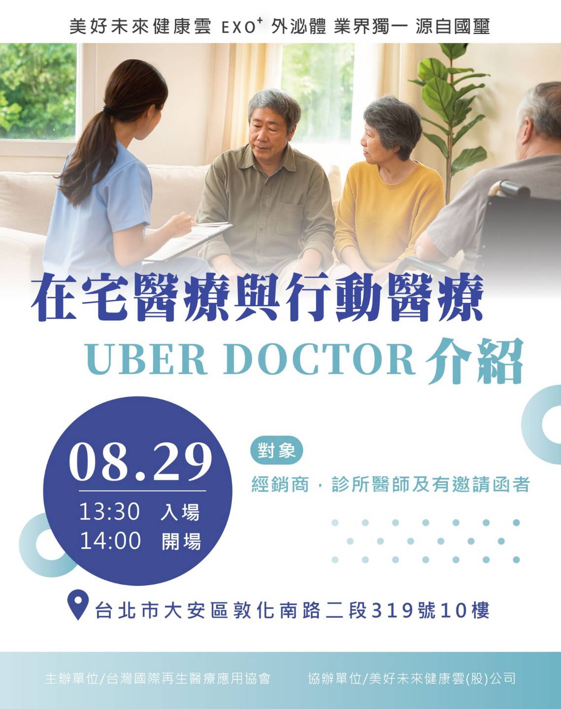 在宅醫療與行動醫療/