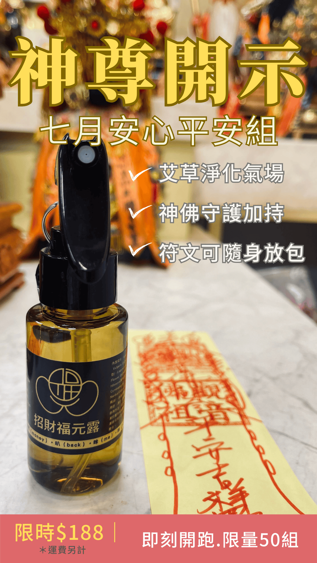 《七月安心平安組｜艾