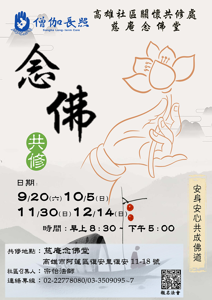僧伽長照-114年高