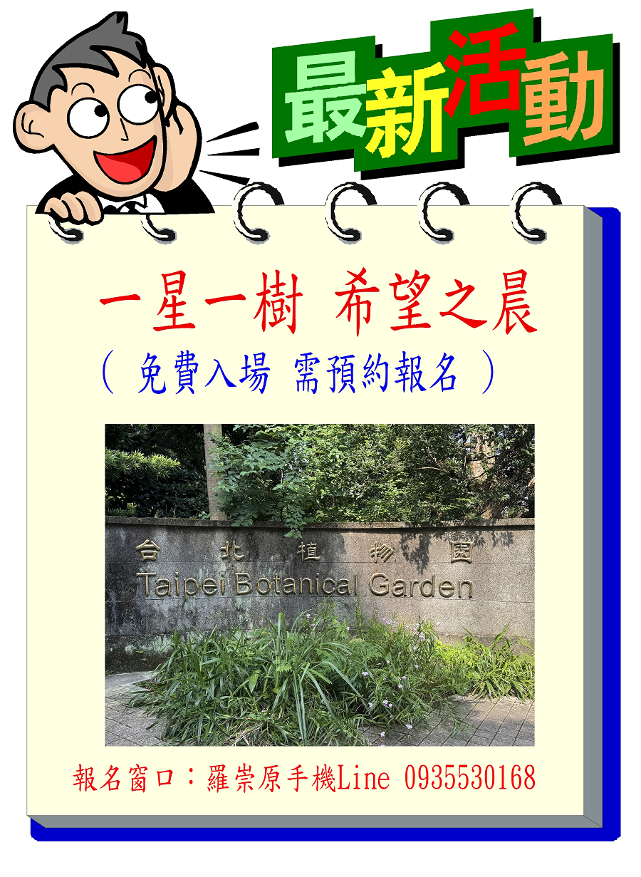 一星一樹社會企業 希