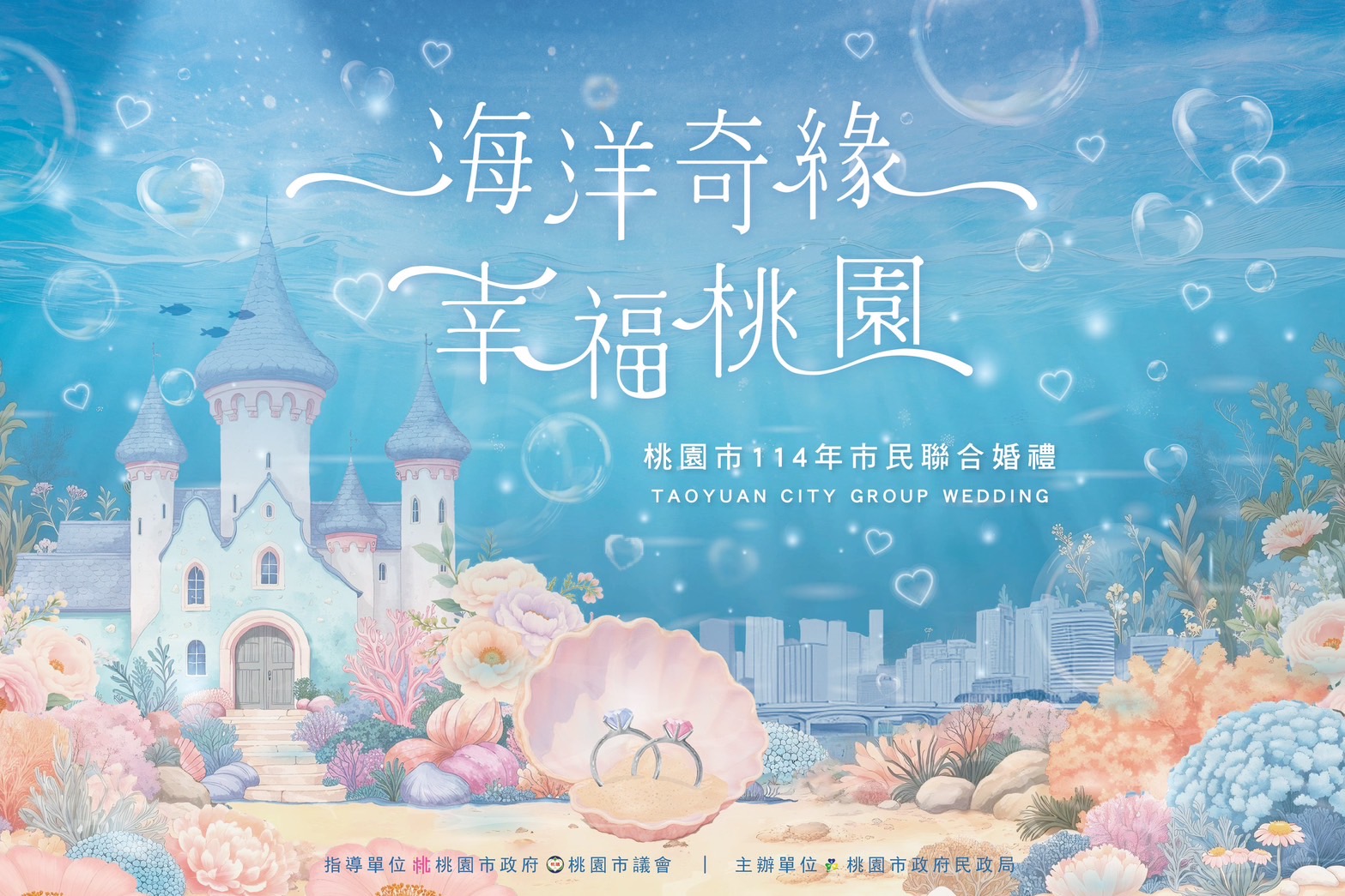 💕桃園市114年市民