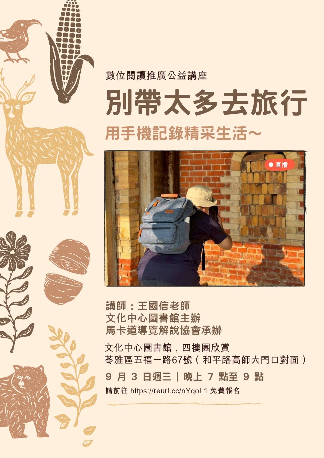 別帶太多去旅行，用手