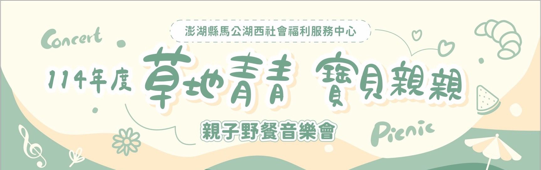 「草地青青 寶貝親親