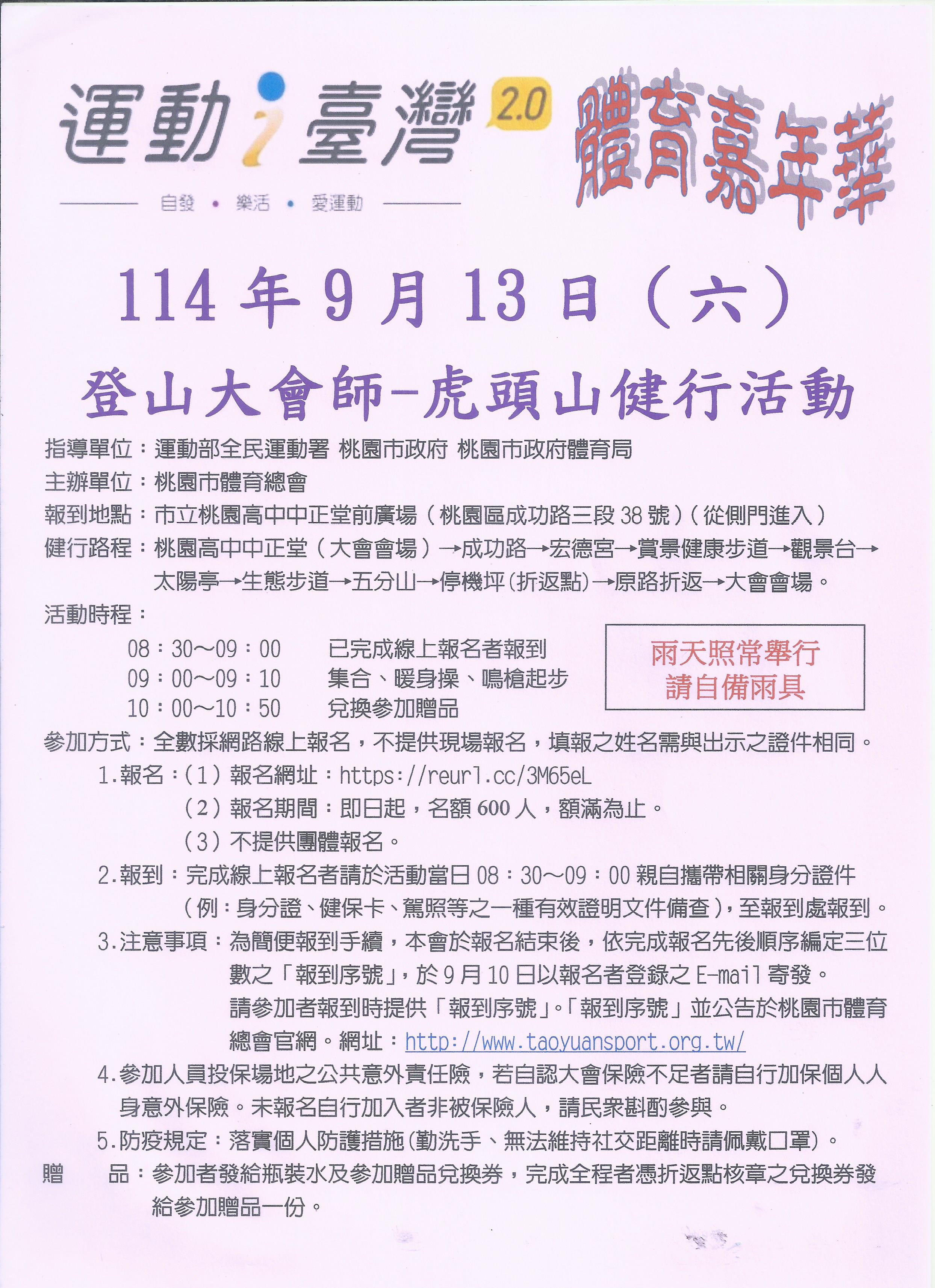 114年桃園市體育嘉
