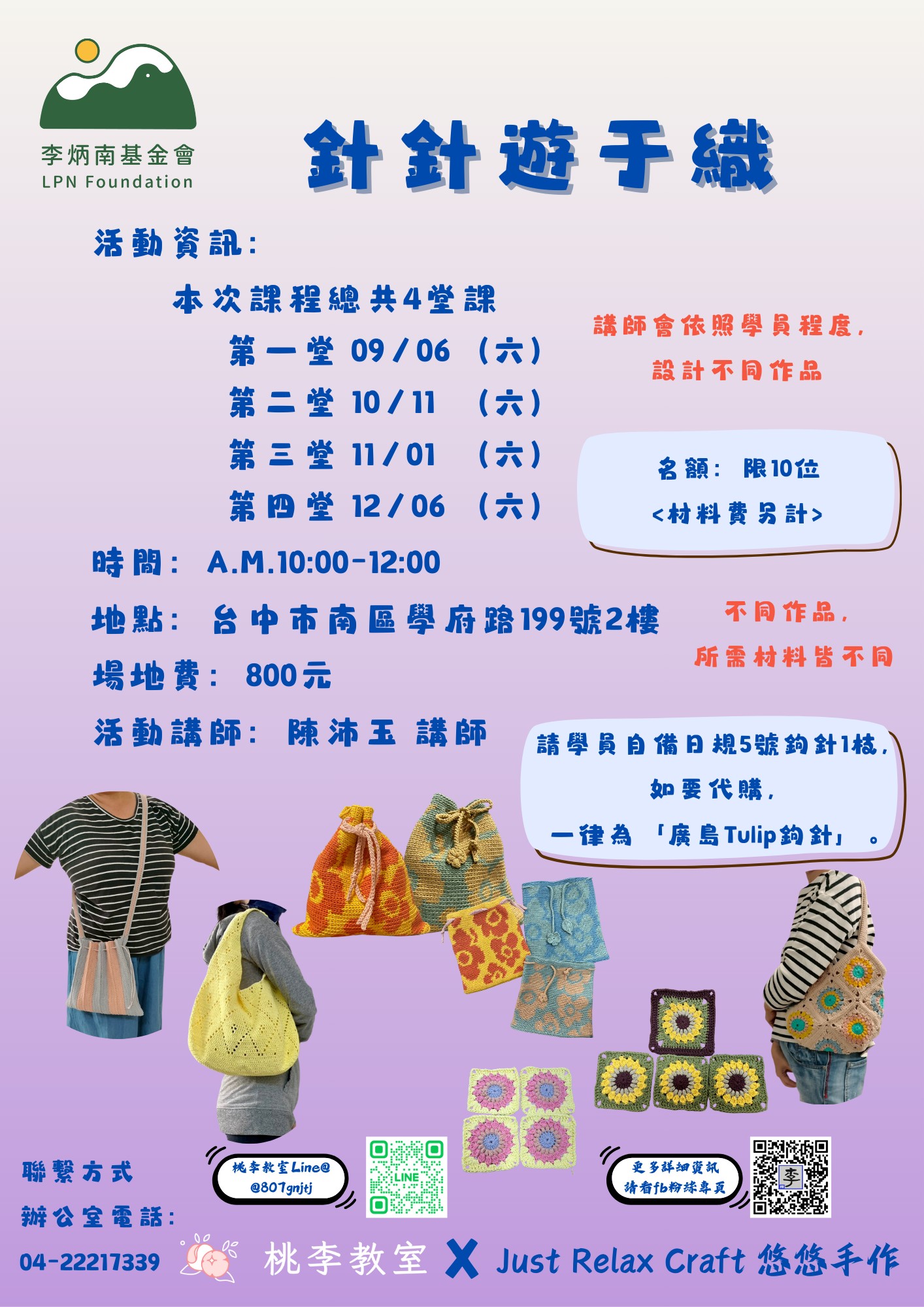 【桃李教室】2025