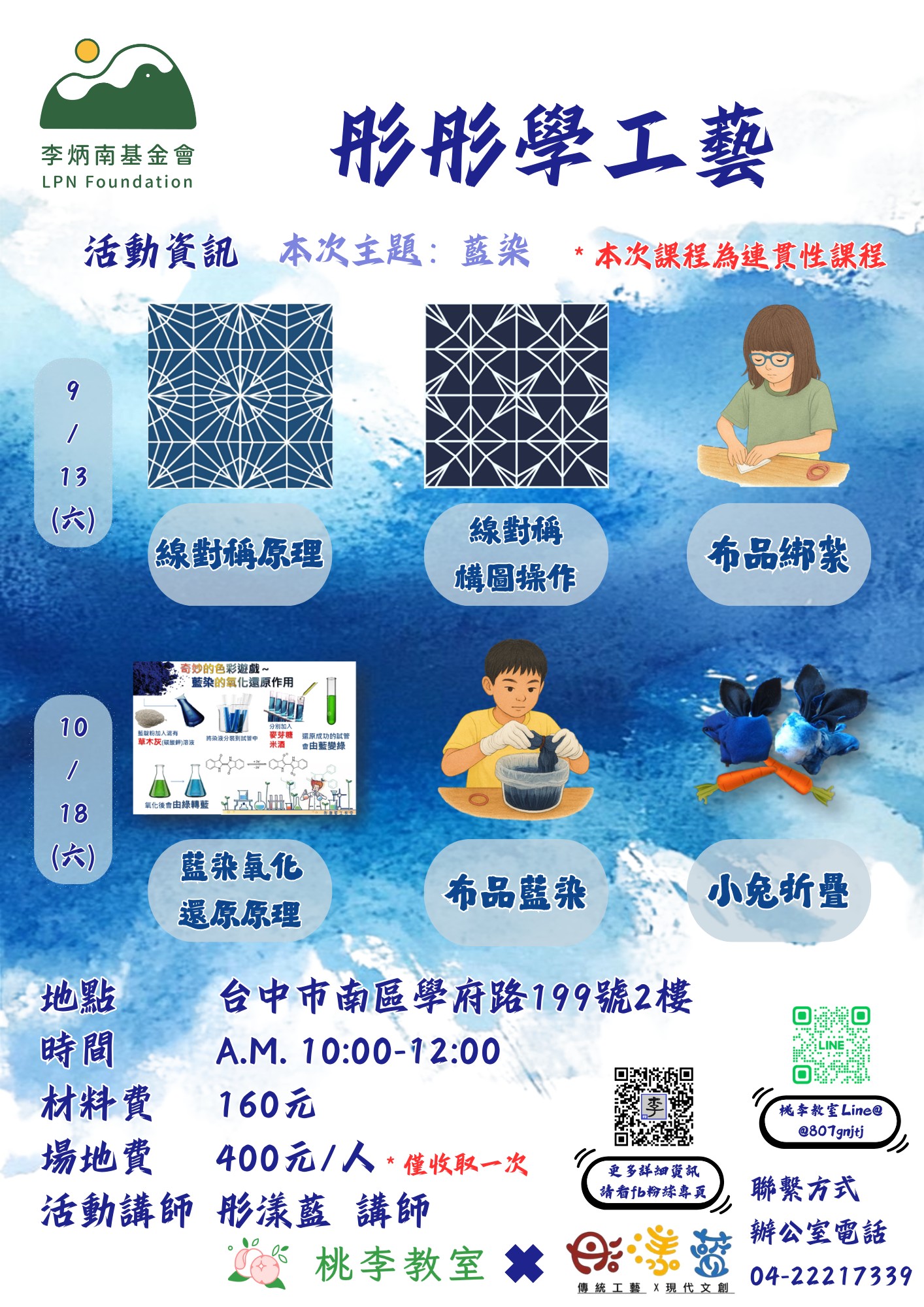 【桃李教室】2025