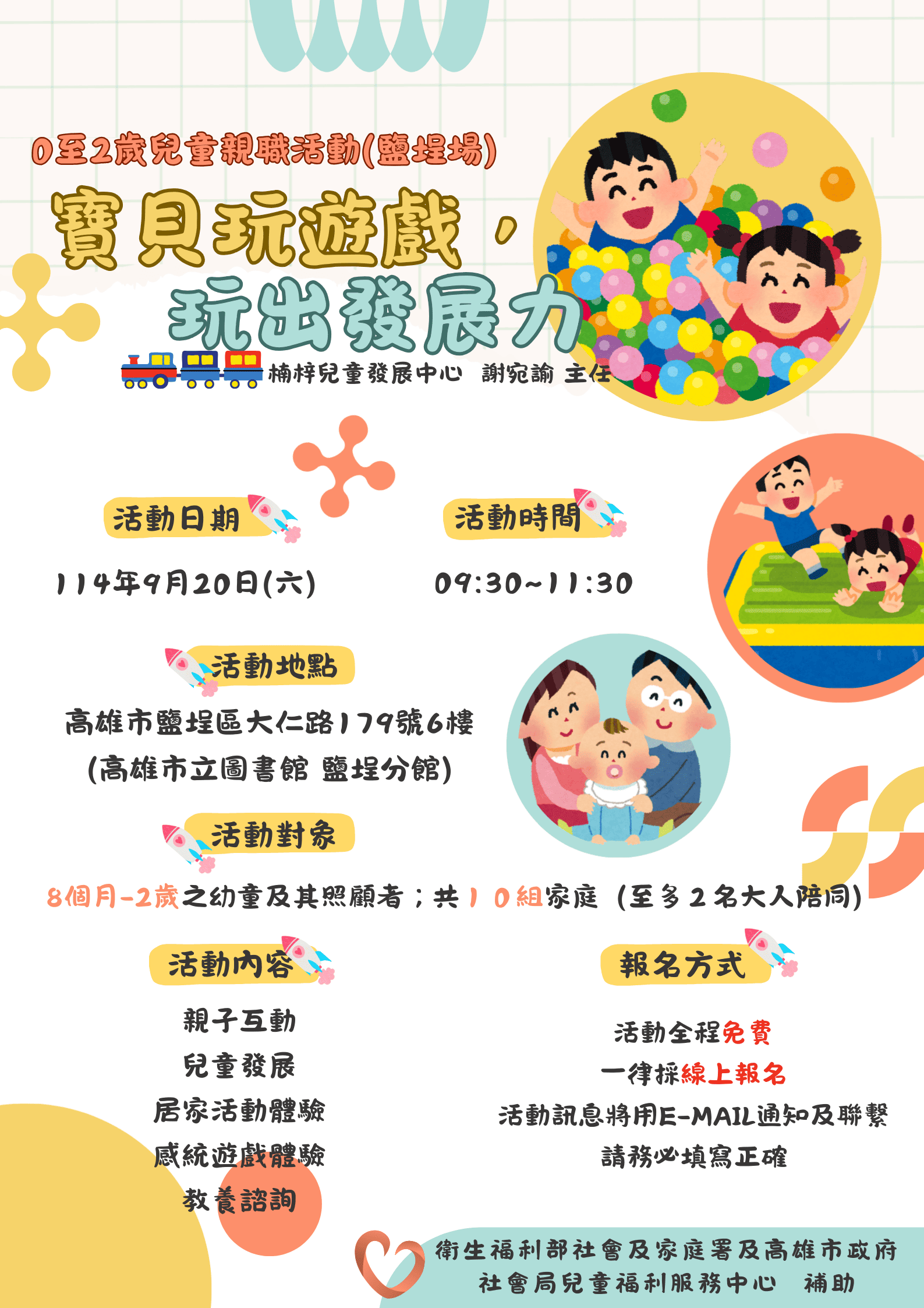 【0-2歲親職活動】