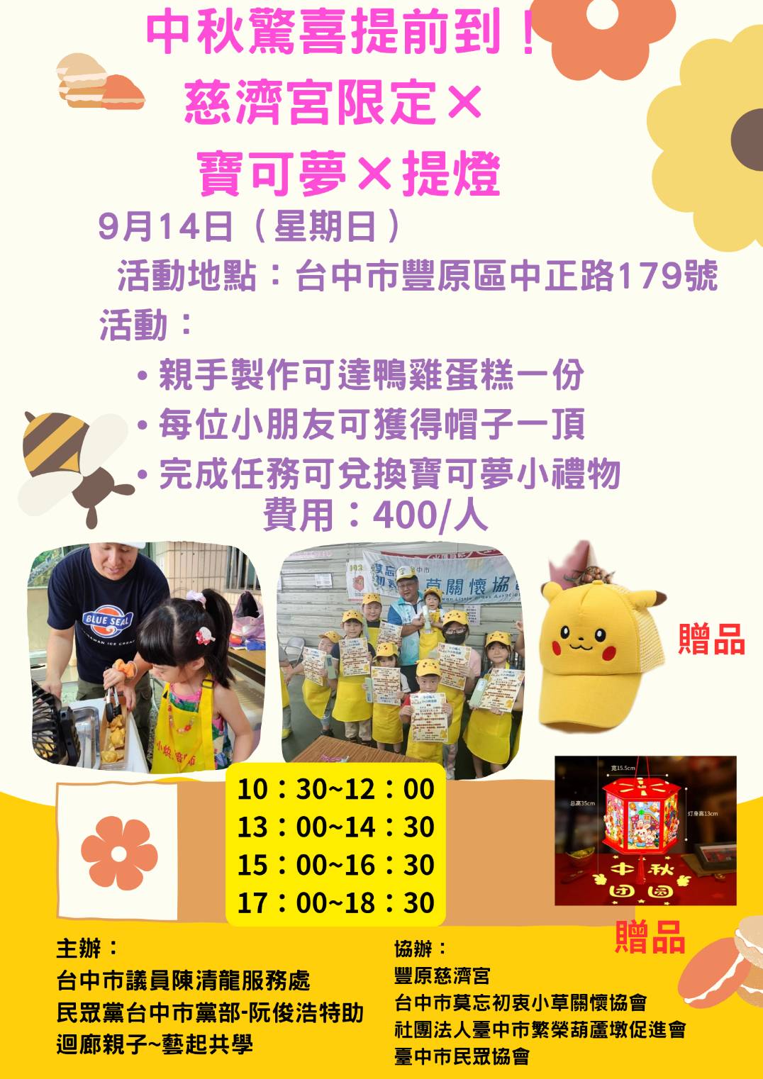 9月14日×慈濟宮×