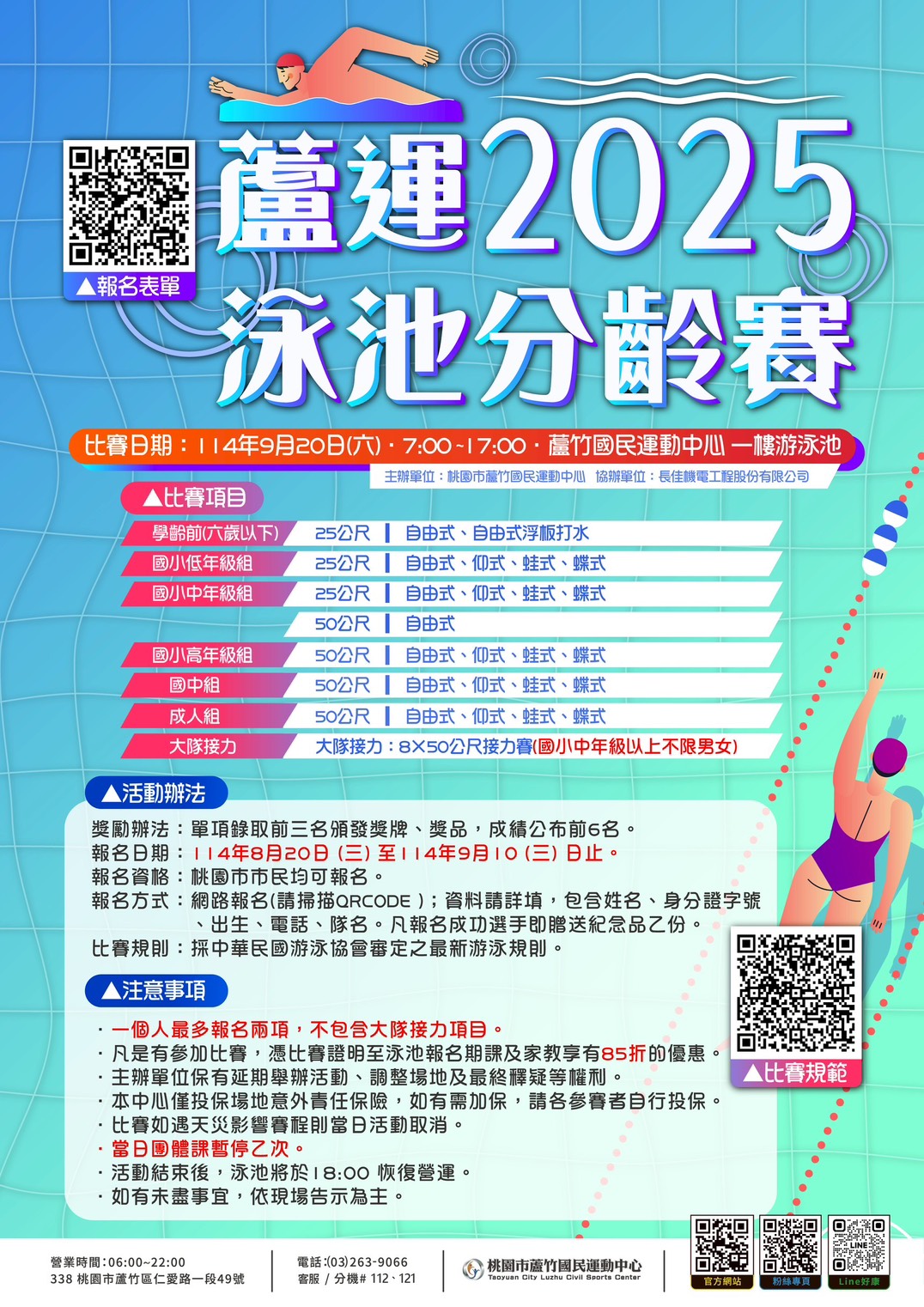 2025桃園市蘆竹區