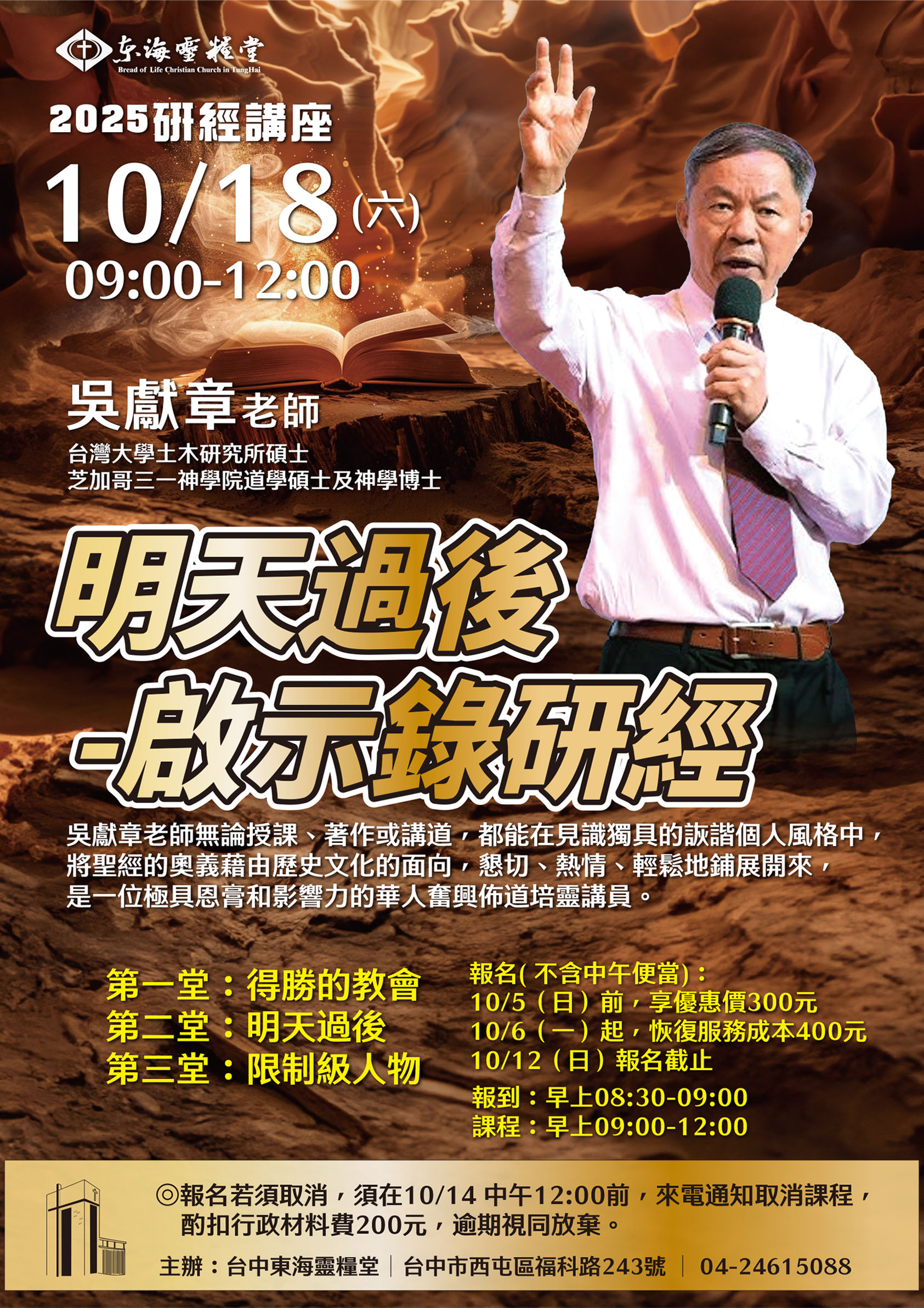 吳獻章老師研經 10