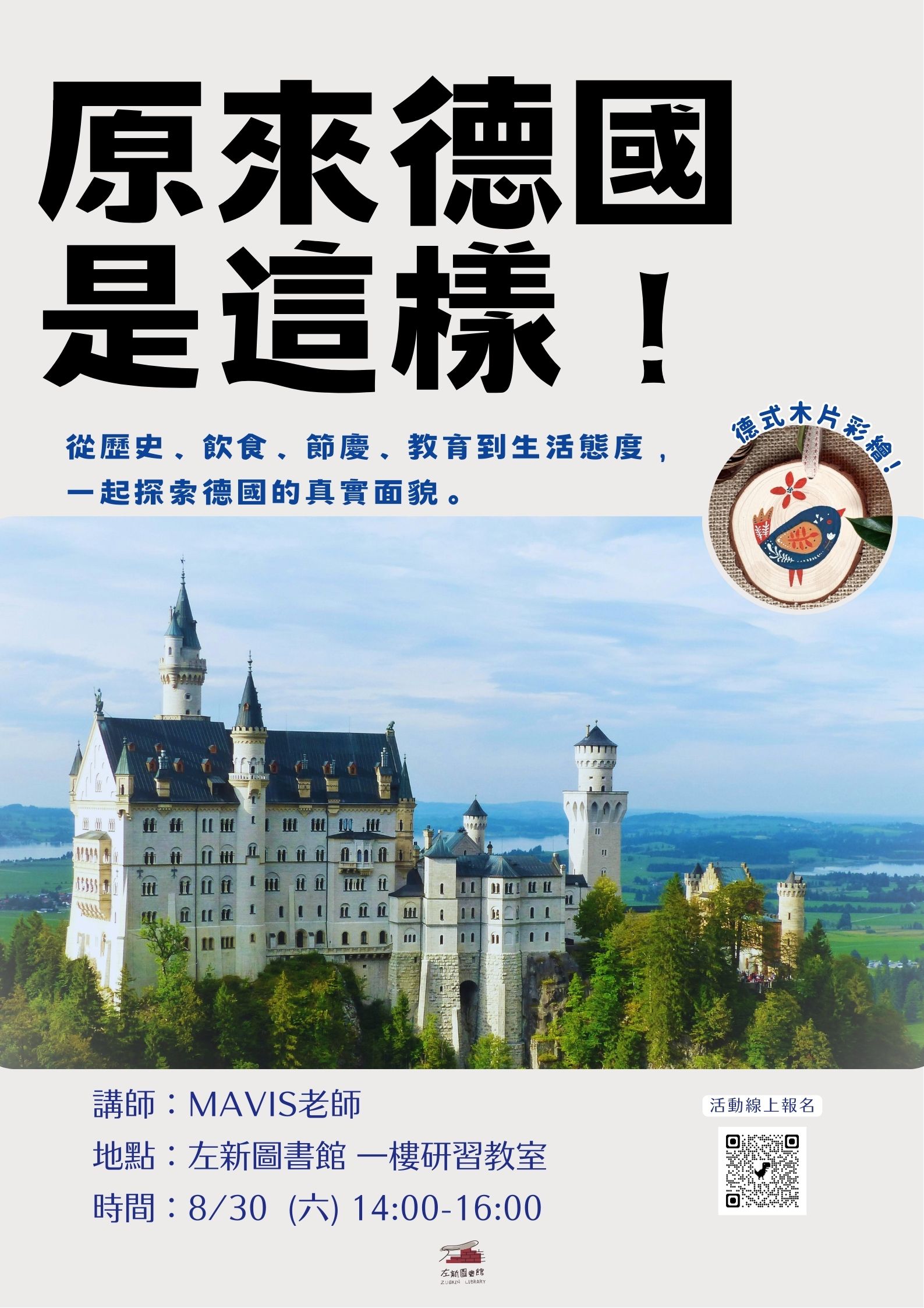 【左新分館｜文化講座