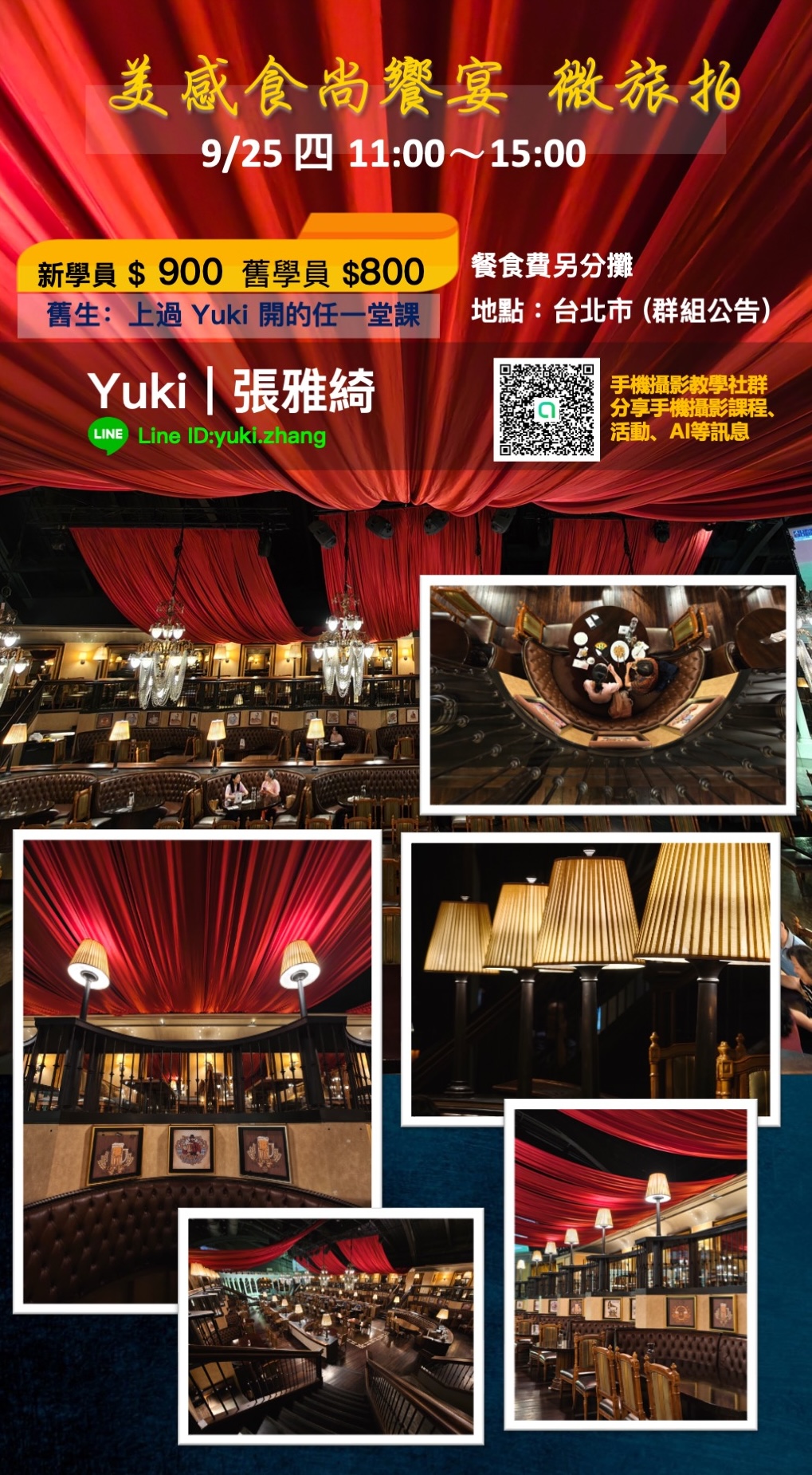 美感食尚饗宴  微旅