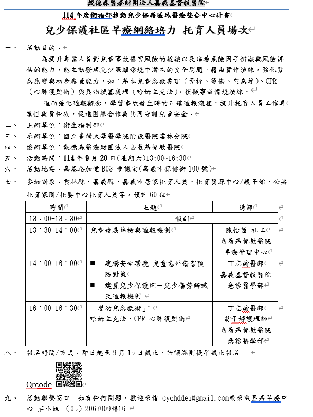 兒少保護社區早療網絡
