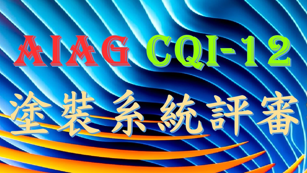 【良益品質工程】AI