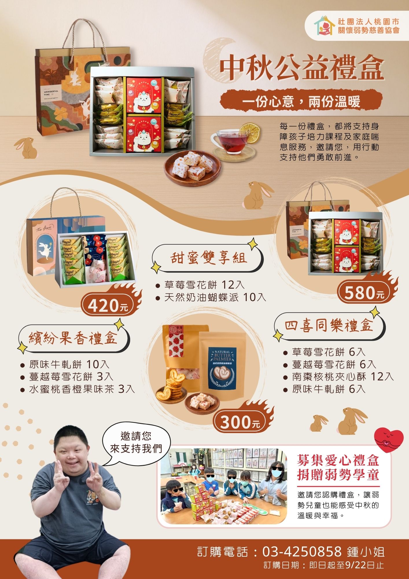 【中秋公益禮盒】甜點