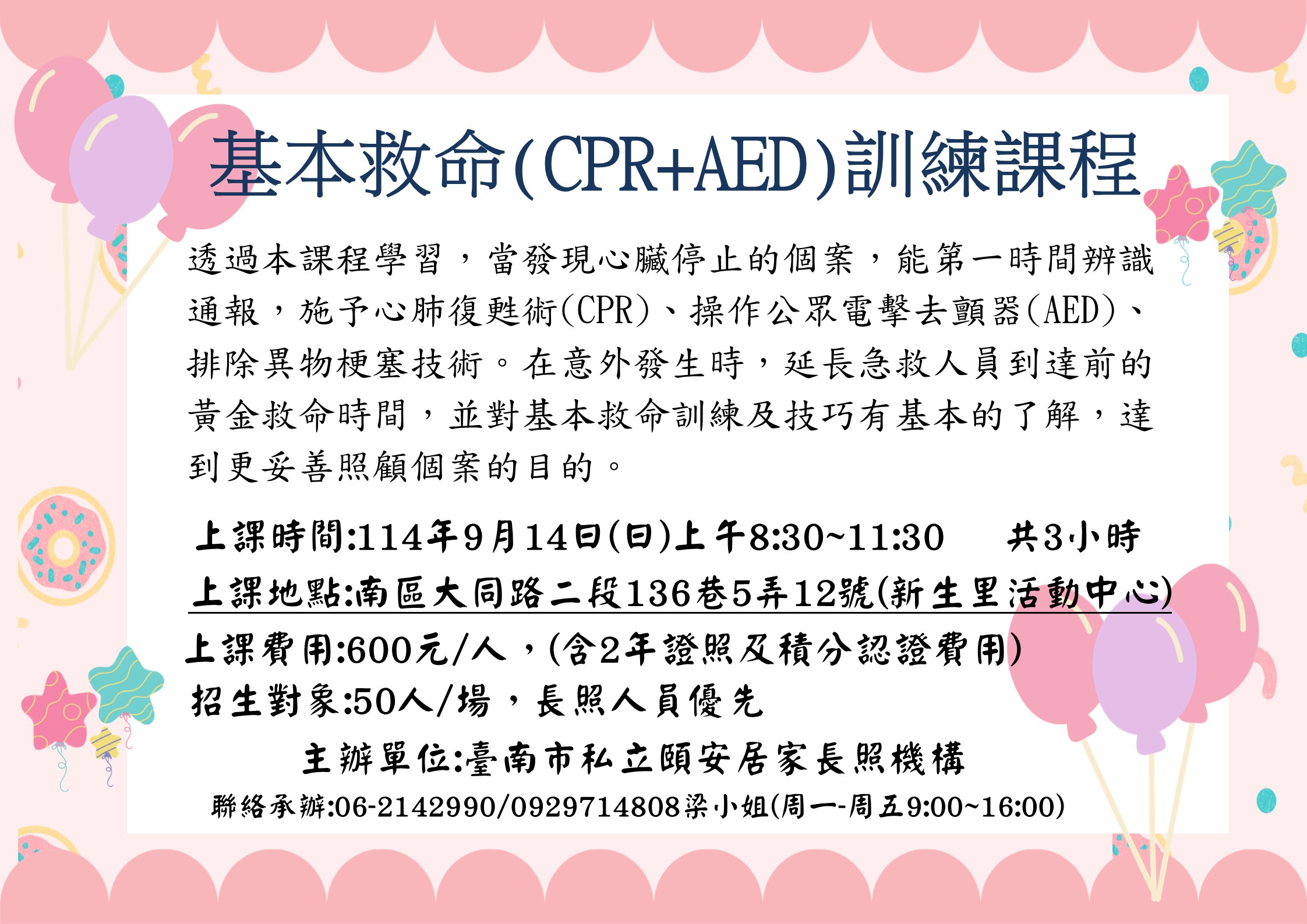 114年基本救命(C