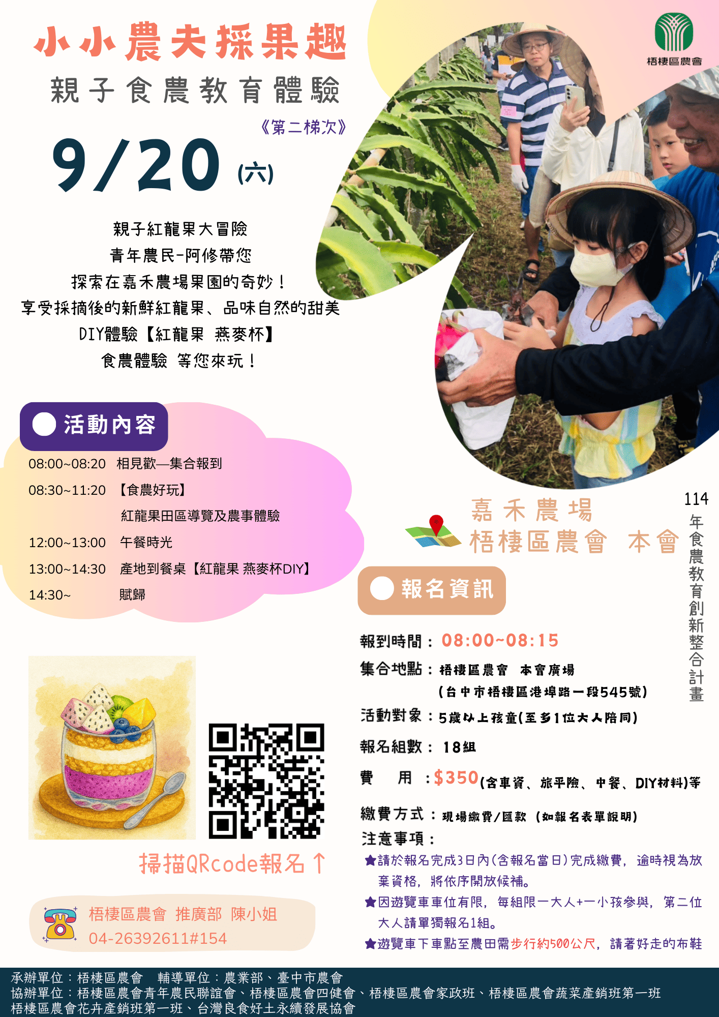 梧棲區農會食農教育-