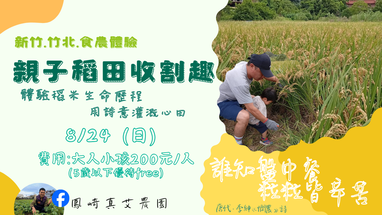 2025新竹竹北-親