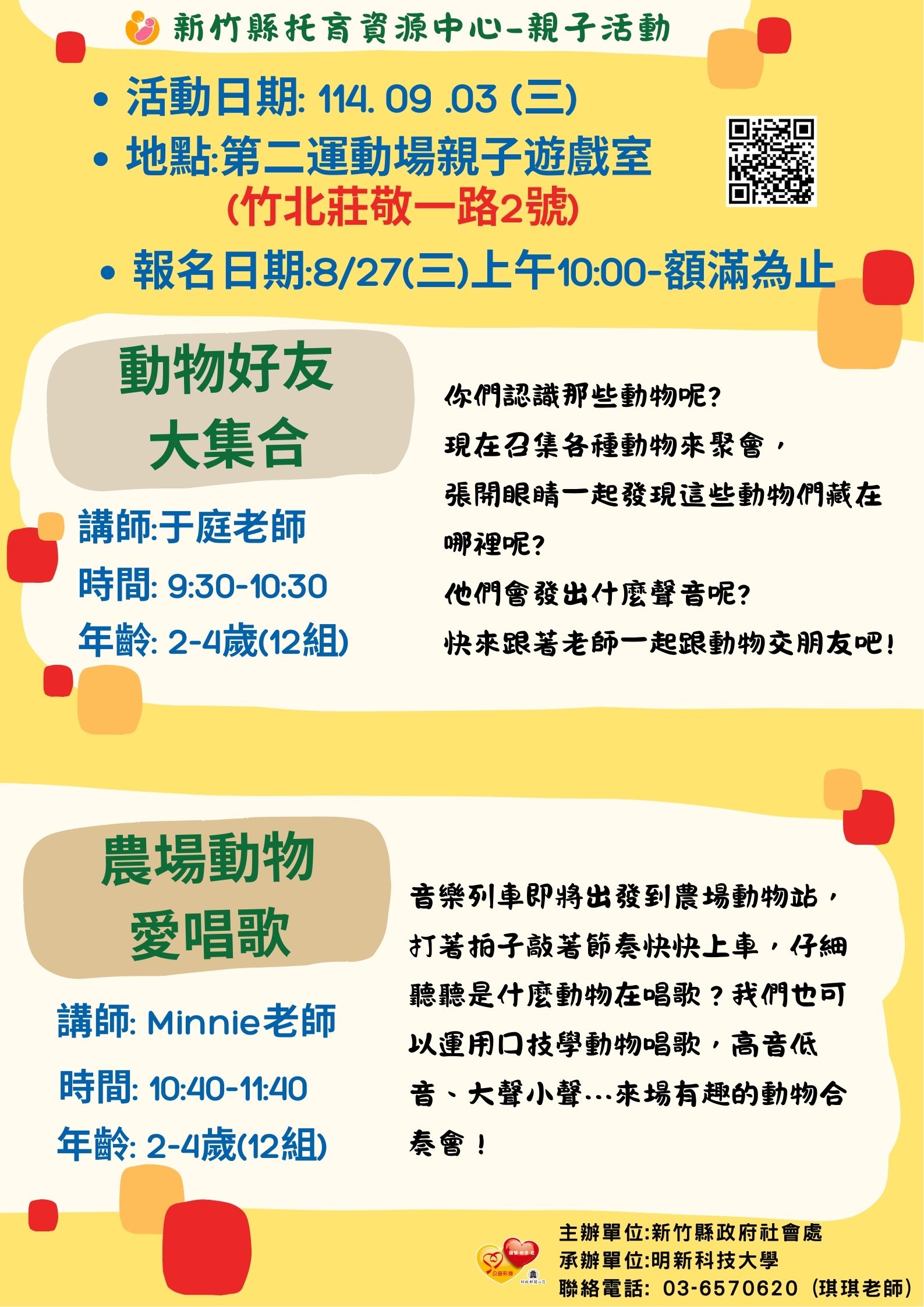 新竹縣托育資源中心-