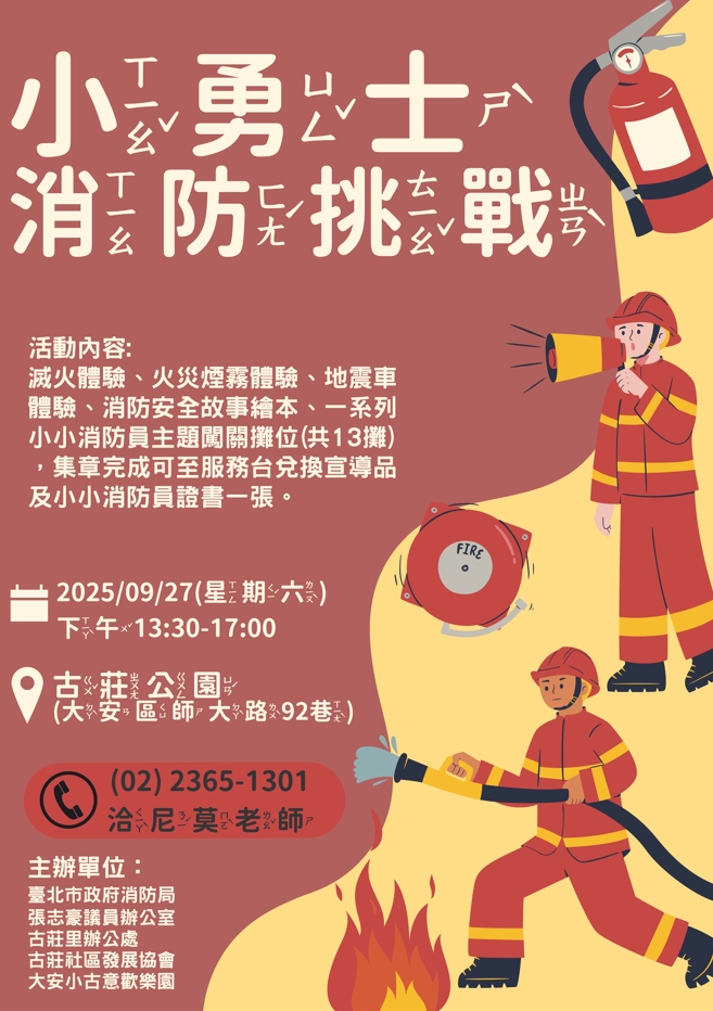 小勇士消防挑戰