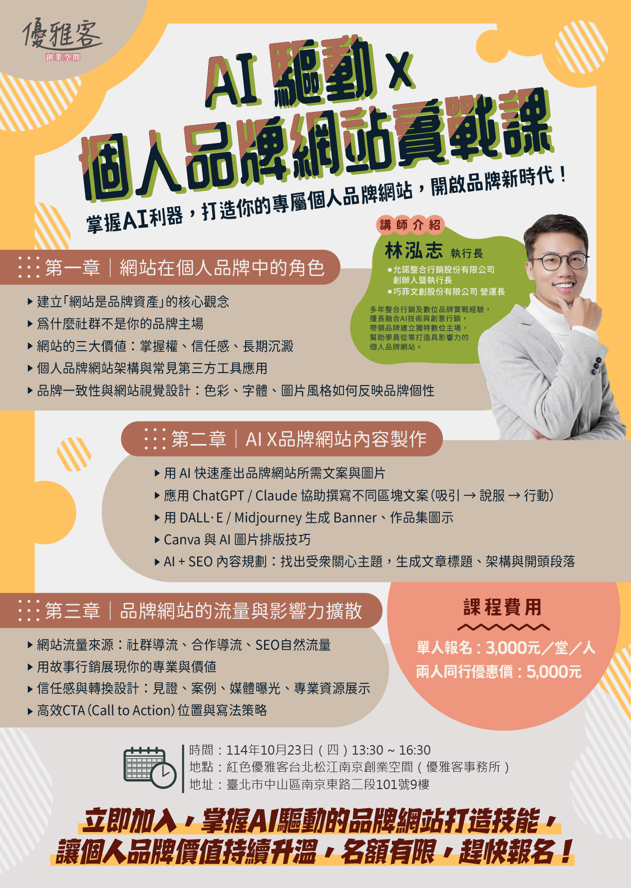 《AI 驅動x個人品