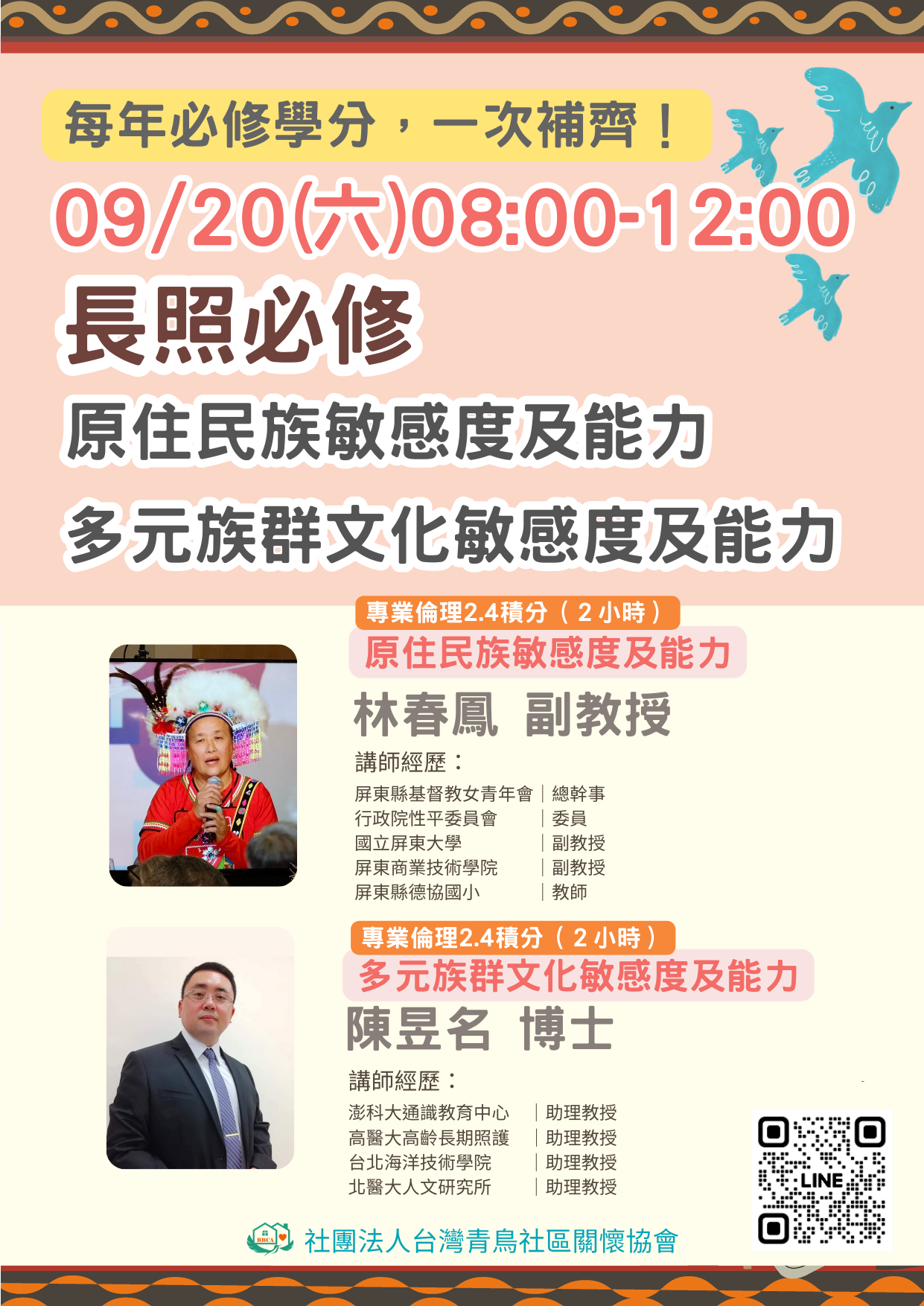 【線上同步課程】原住
