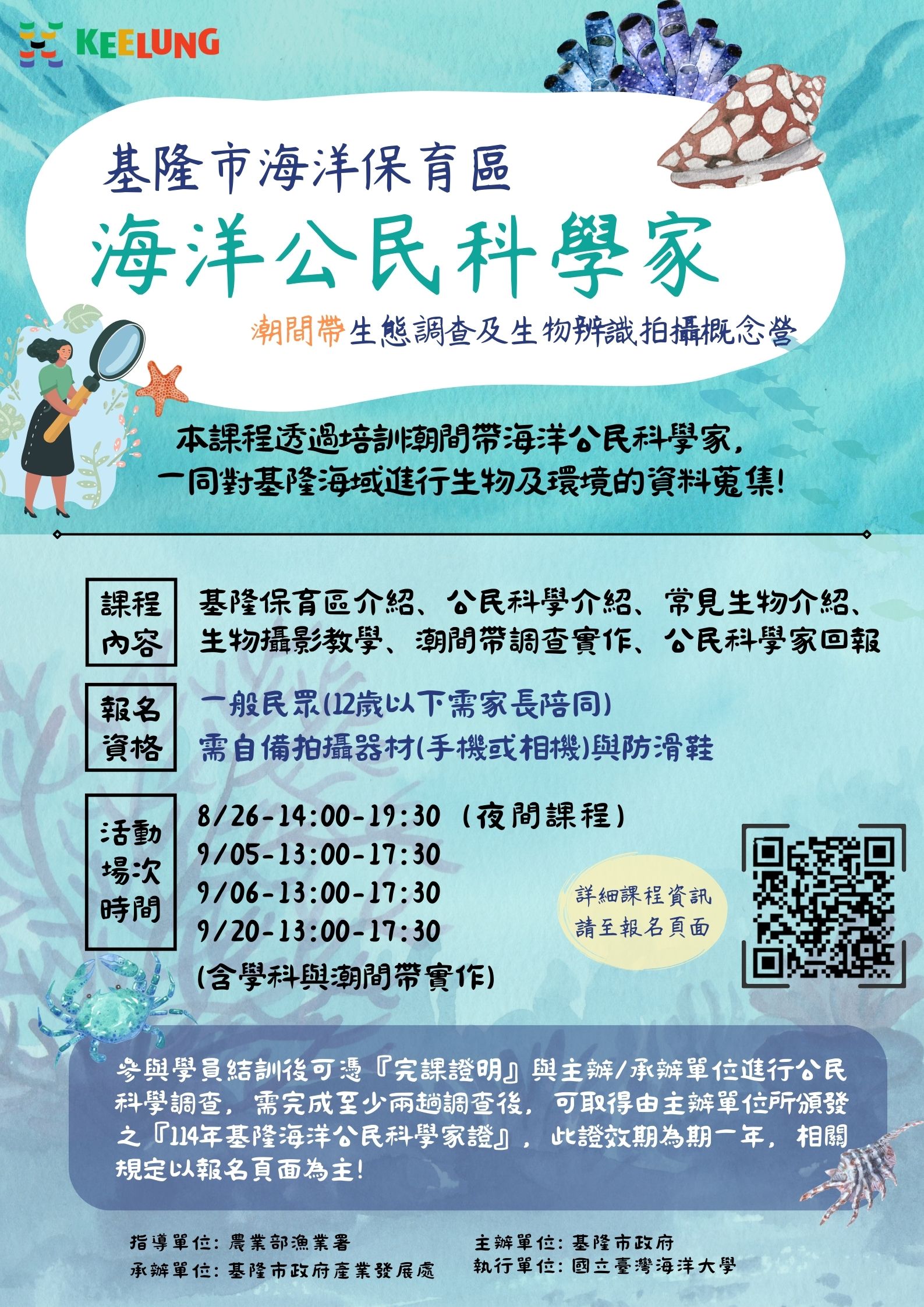 基隆海洋保育區海洋公