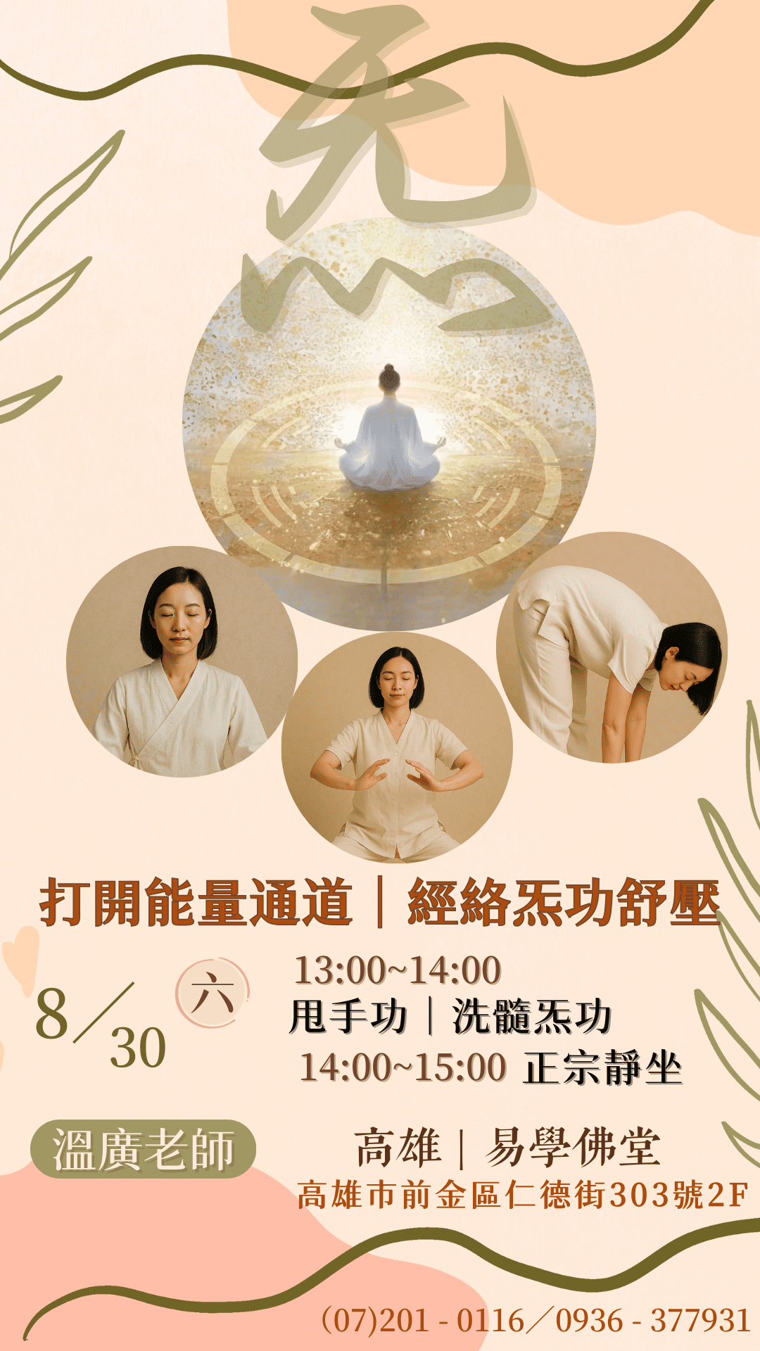 高雄佛堂｜趨陰轉陽｜