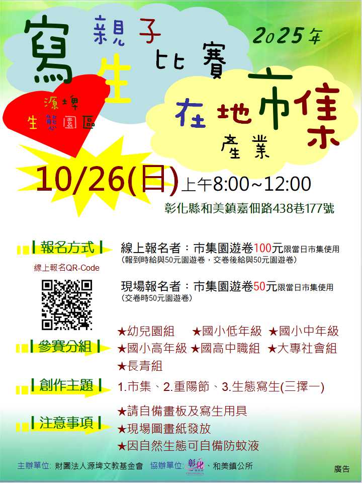 2025年源埤現場寫