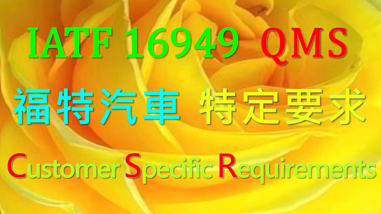 【良益品質工程】IA