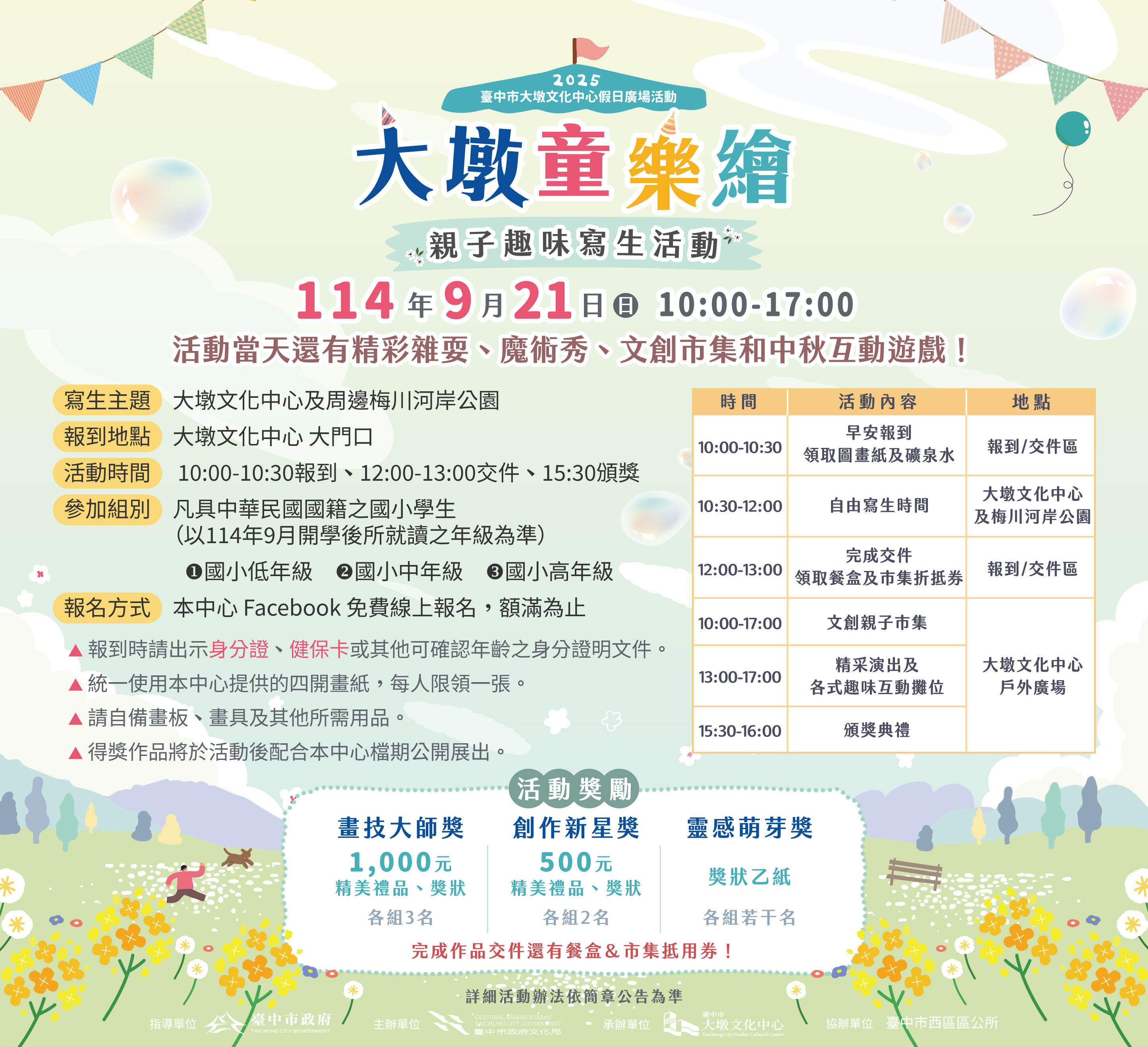 【2025大墩童樂繪