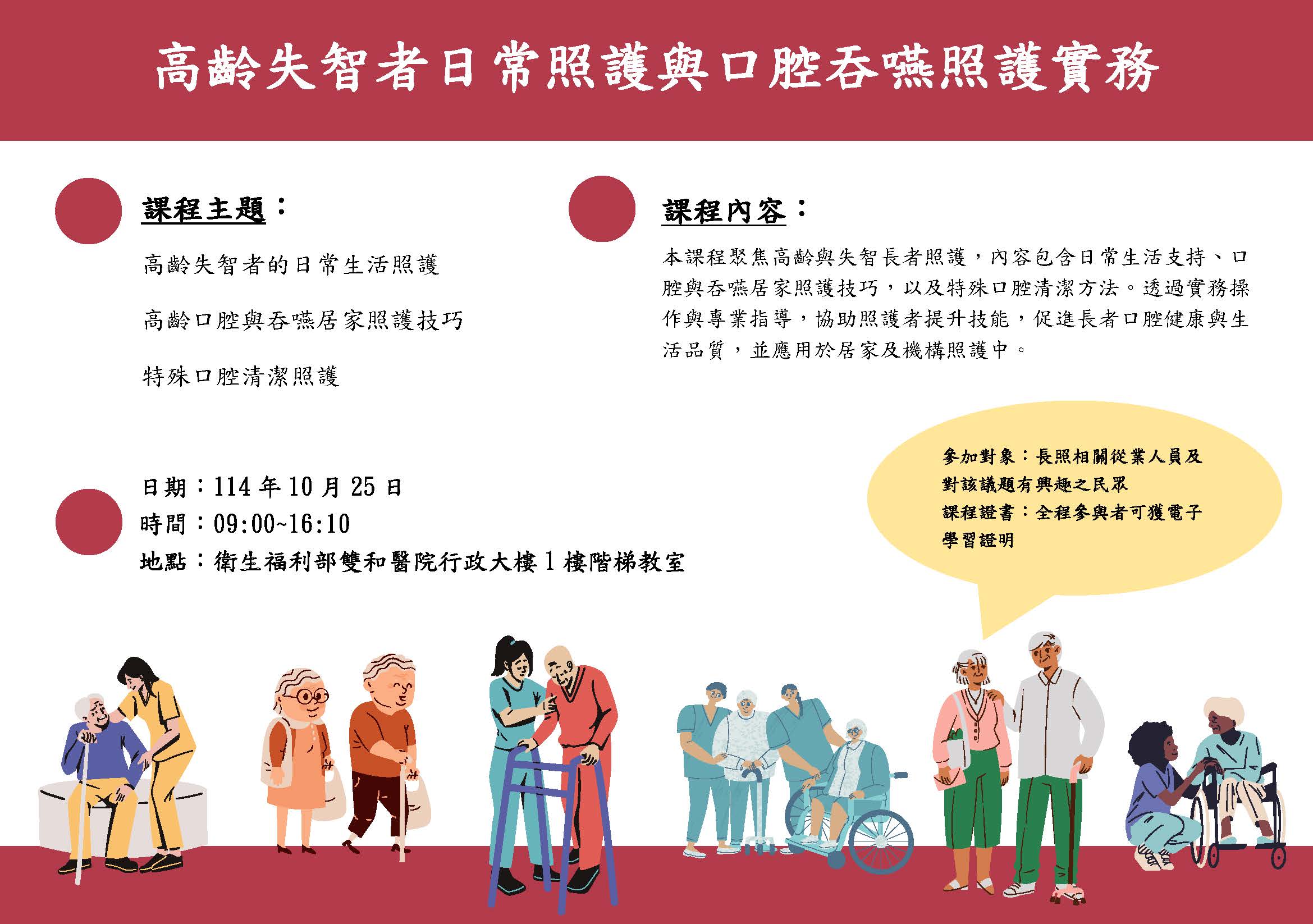 【長照積分課程】高齡