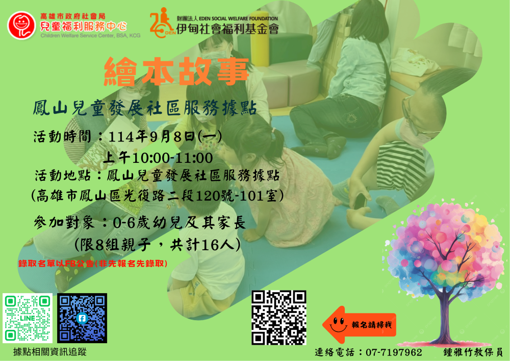 親子繪本共讀