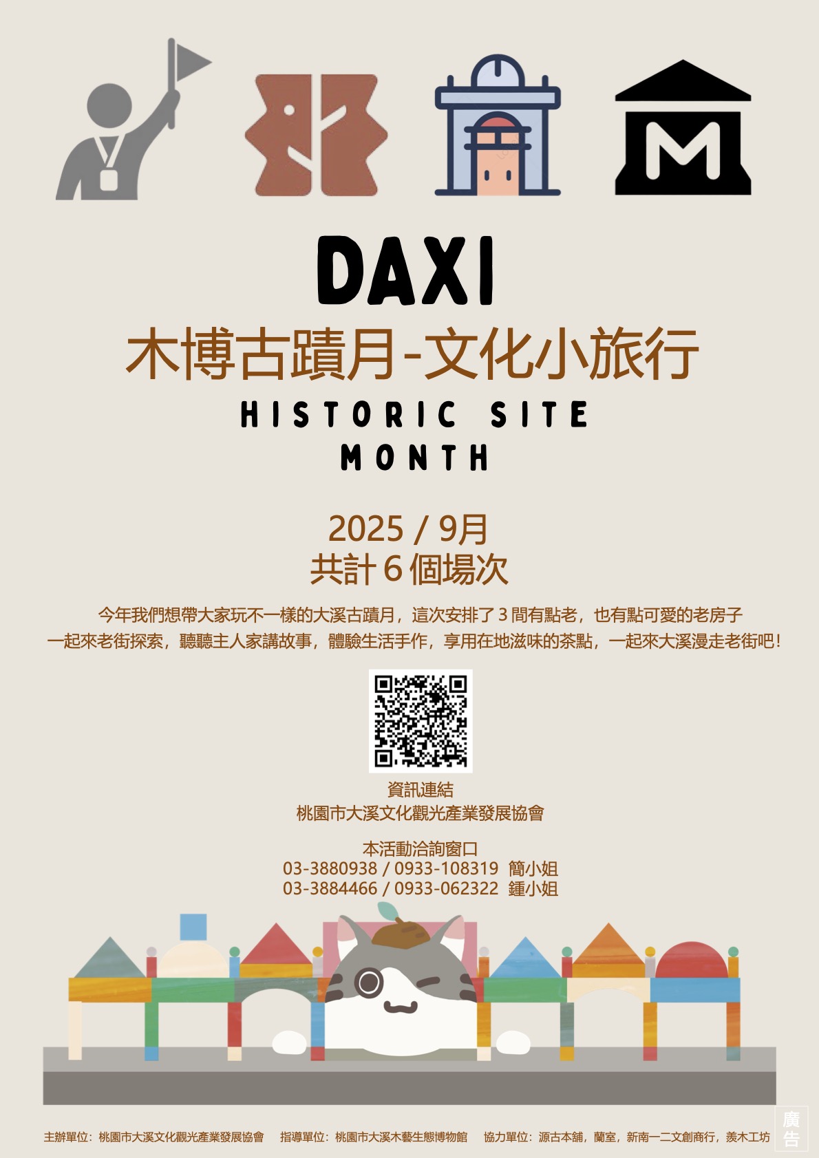 2025木博古蹟月 