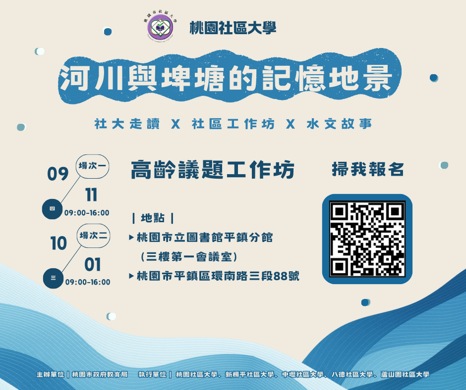 桃園市社區大學促進公
