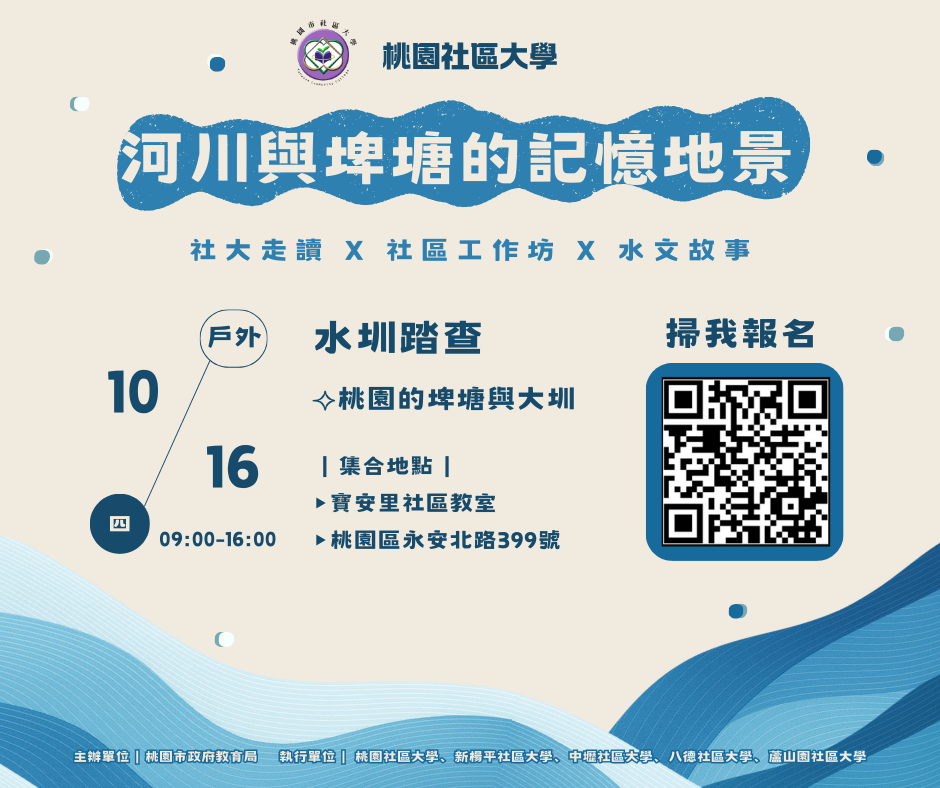 桃園市社區大學促進公
