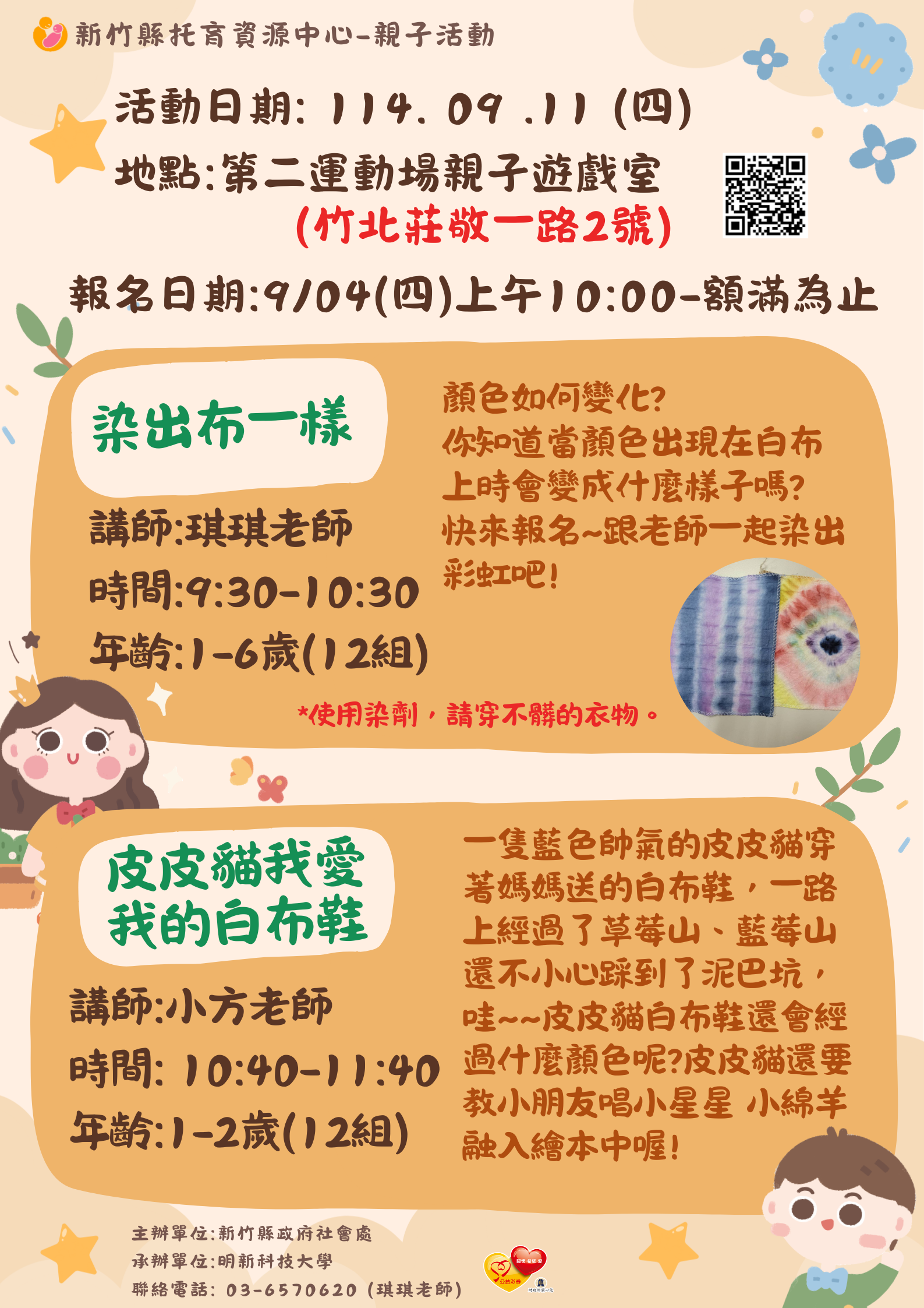 新竹縣托育資源中心-