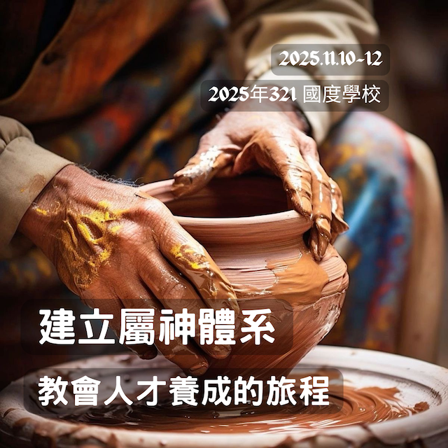 321國度學校