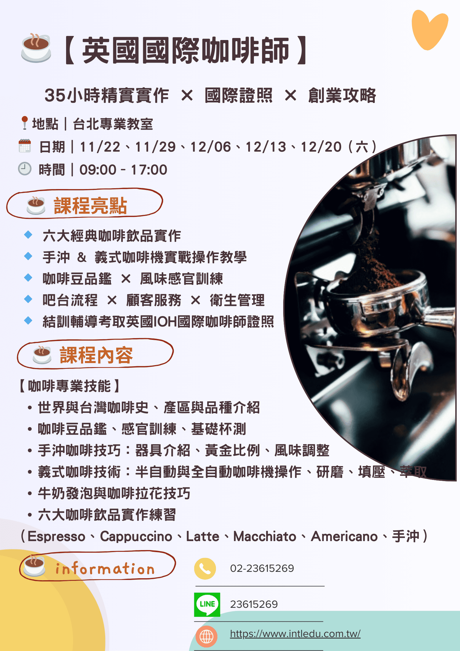 【台北】英國國際咖啡