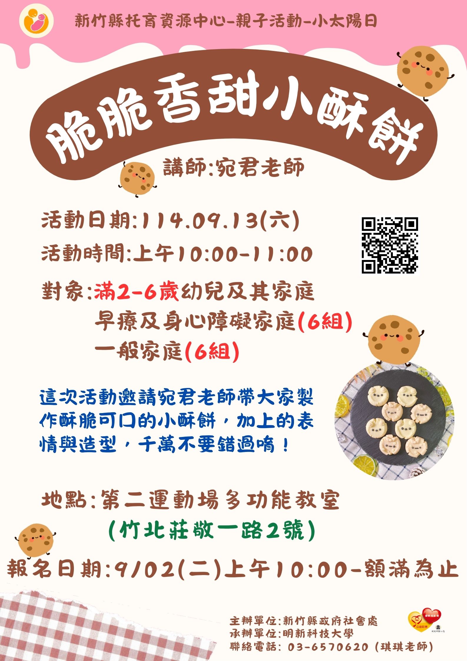 新竹縣托育資源中心-