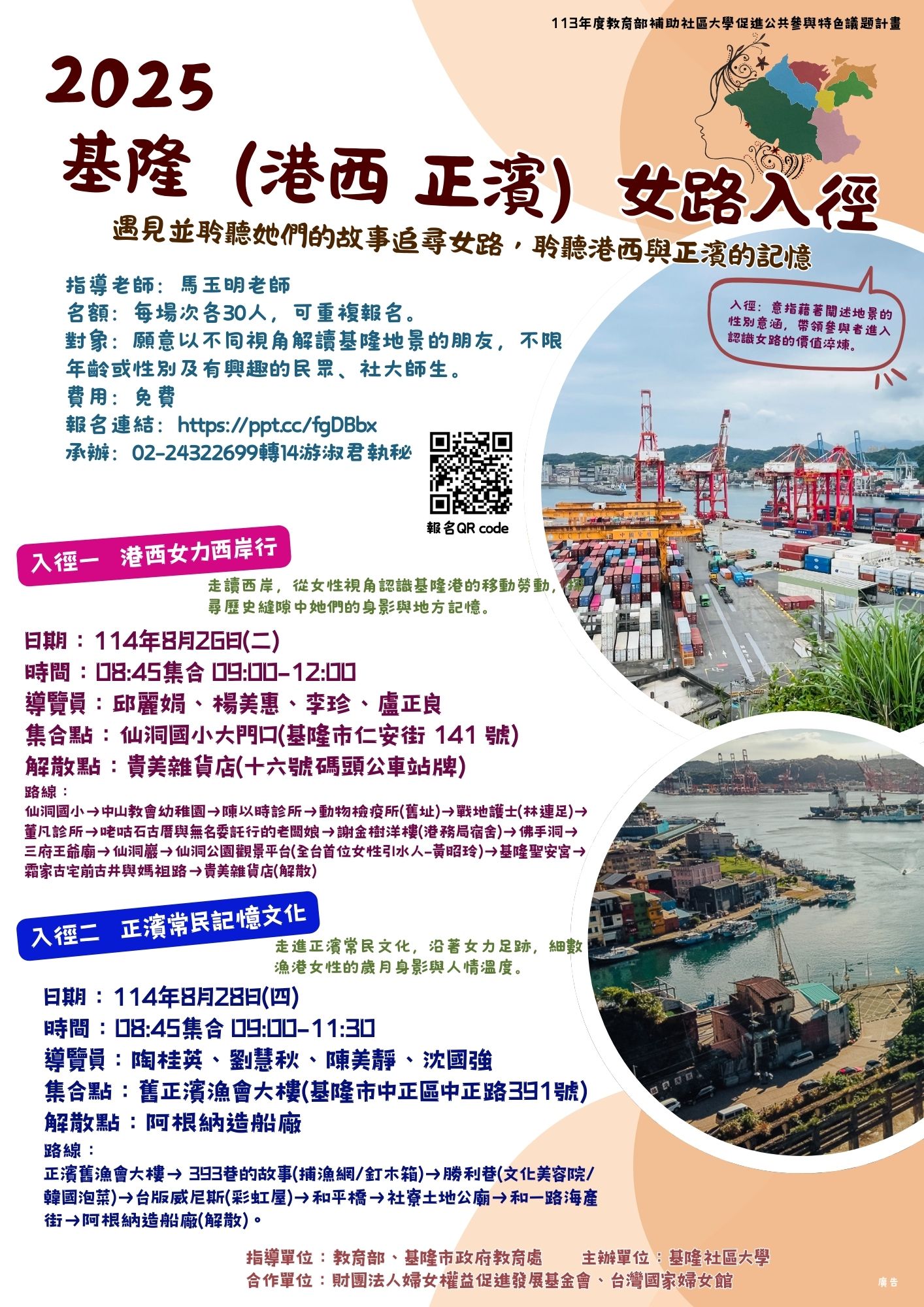 2025基隆（港西 