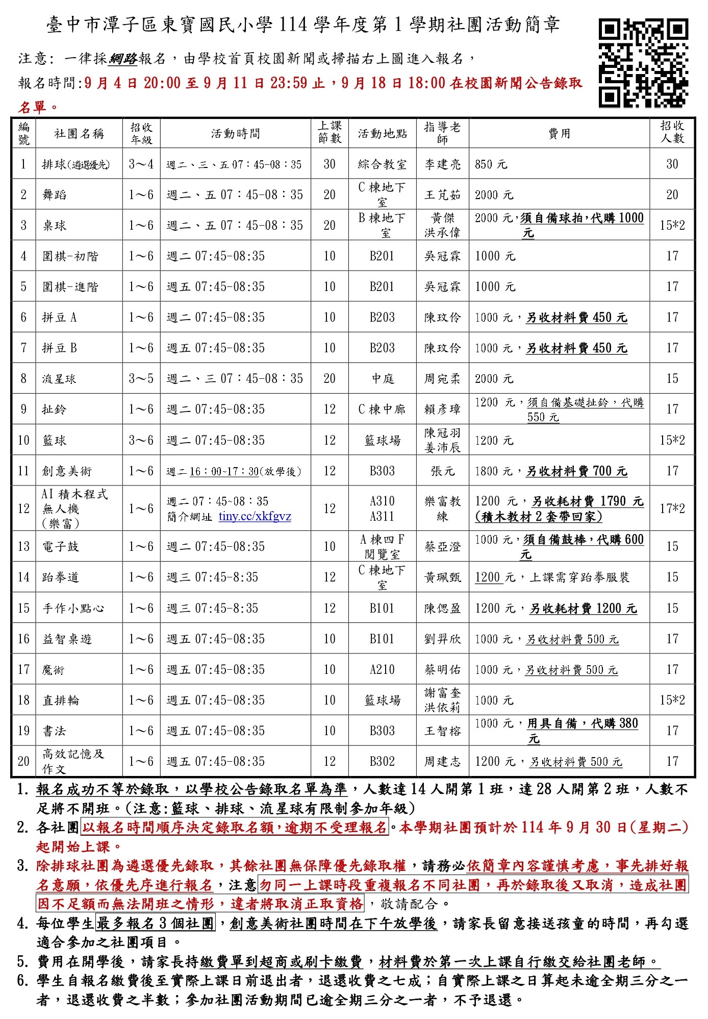 東寶國小114學年度