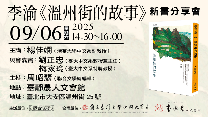 李渝《溫州街的故事》