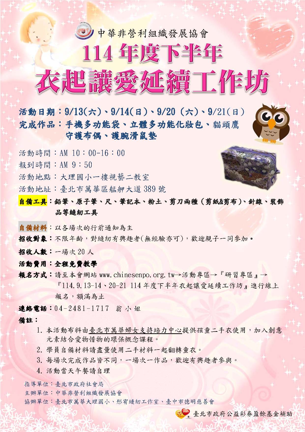 【台北衣藝】114.