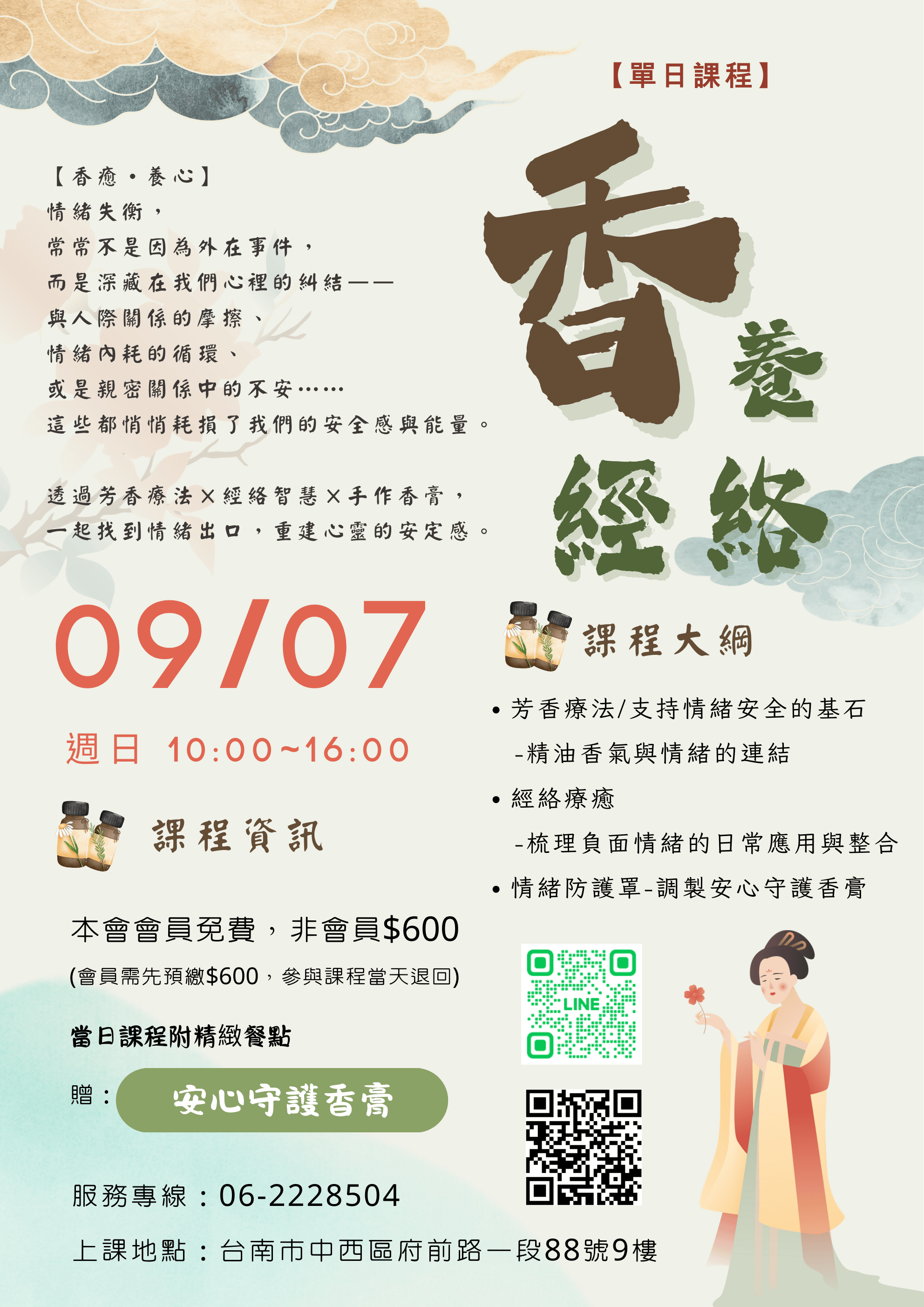 【單日講座】香養經絡